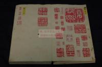 万家印藪 幕末明治間 原鈐印譜 貼込帖 板表紙 高芙蓉 蔵六 余延年 他刀 