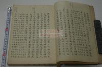 采覧異言 5巻 洋學 正徳三年序　江戸末期写本　一冊揃