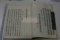 橿原神宮御祭神記並御由緒記  奈良県　 明39年刊+活版 一冊揃