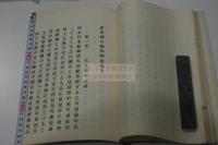橿原神宮御祭神記並御由緒記  奈良県　 明39年刊+活版 一冊揃