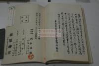 橿原神宮御祭神記並御由緒記  奈良県　 明39年刊+活版 一冊揃