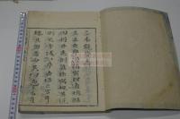 三才窺管, 3巻 文化5年刊本 木板摺合本一冊揃 