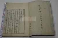 春の七くさ　春之七草 寛政12年刊本 木板摺原裝一冊揃 草花図入 