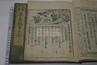 民家日用廣益秘事大全 3巻目録1巻 嘉永4 [1851] 序刊本 木板摺五冊揃 図入 