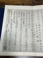 唐拓十七帖 宋拓十七帖  大正二年油谷博文堂コロタイプ複製 帙入一帖揃