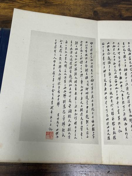 唐拓十七帖 宋拓十七帖 大正二年油谷博文堂コロタイプ複製 帙入