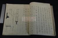 武徳編年集成備考　内題「活版武徳編年集成備考」　田丸直職　著　 大久保忠寄 蔵本を享和三年模写　一冊揃 