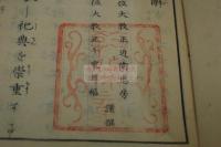 神教要旨畧解(しんけうえうし里やくかい)  官版 明治初期刊本 木板摺一冊揃