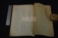 住吉に関する書目　梅原忠治郎著　　昭和15年謄写版 一冊揃 大阪府関連書誌学資料　限定１００部の内５２番