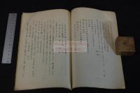 住吉に関する書目　梅原忠治郎著　　昭和15年謄写版 一冊揃 大阪府関連書誌学資料　限定１００部の内５２番