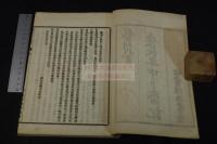 慶長年中卜齋記, 3巻　明治15年活版 一冊揃
