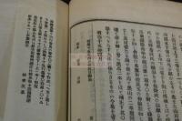 慶長年中卜齋記, 3巻　明治15年活版 一冊揃