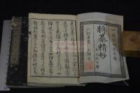 將棊精妙 2巻　一名不成百番　安政５年刊本 木板摺二冊揃