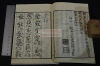 楷法弁体 明14年序木板摺一冊揃 異体字字典 稀覯書 小此木辰太郎 集 高麗大蔵経本「蔵経音義随函録」 字刊本 森立之跋有 