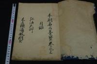 本朝名公墨宝 3巻 正保3 [1646] 跋刊本  木板摺三冊揃 原表紙書せん付