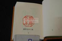 芭蕉句集 豆本 1985年創作豆本工房印 限定150部之内 第150部  18K金番号付