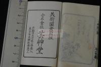 墨窓小品 机頭小圃  明治間刊本 淡彩木版画絵入 約戦前芸草堂摺 帙入四冊揃 