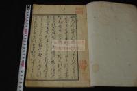 假字類纂  天保12年跋刊本 木板摺一冊揃  道風 貫之 行成 伊行他書跡収入