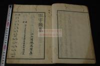 假字類纂  天保12年跋刊本 木板摺一冊揃  道風 貫之 行成 伊行他書跡収入