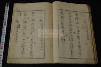 假字類纂  天保12年跋刊本 木板摺一冊揃  道風 貫之 行成 伊行他書跡収入