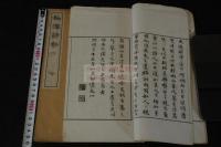 梅潭詩鈔 幕末 漢詩人 箱館奉行 杉浦梅潭 (誠) 著 明35年活版 二冊揃