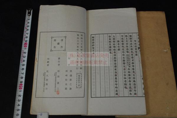 陸游『放翁先生詩鈔』(全四冊揃)享和元年 和泉屋庄次郎刊 江戸