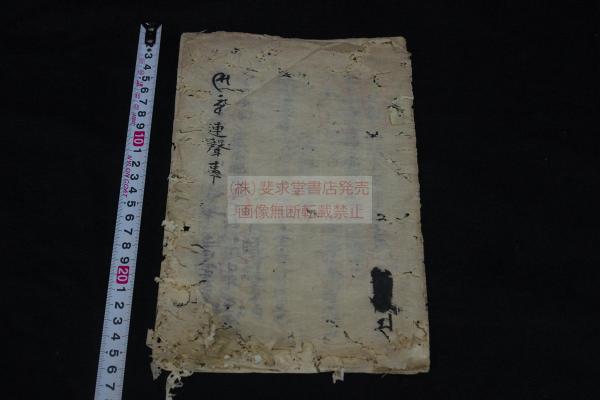 纂圖附音増廣古注千字文 3巻 江戸初期整版無刊記本 木板摺一冊揃