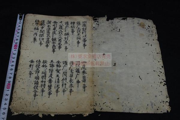 三西不同抄 不分巻 室町時代 永禄13年写本 一冊揃 ((日本釋)印融