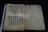 三西不同抄 不分巻 室町時代　永禄13年写本 一冊揃 