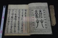 諺艸 7巻 貝原好古纂輯 元禄14年刊本 木板摺七冊揃