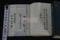 褒灑陀儀則 秀忍  紀刕高野山　経師久五郎刊本 木板摺一冊揃