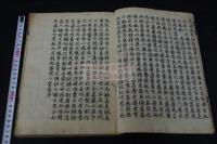 玄玄碁経 玄玄棋經 元代 至正七年序 古刊本 伝寛永刊本 木板摺大判一冊揃