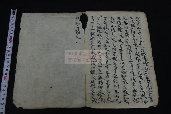 室町時代写「十一面法 三宝院」大永七年（1527年）写 1冊|和本