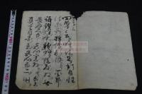 採繪之形象之事　慶長12年古写本　一冊揃