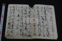 採繪之形象之事　慶長12年古写本　一冊揃
