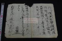 採繪之形象之事　慶長12年古写本　一冊揃