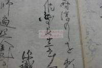 採繪之形象之事　慶長12年古写本　一冊揃