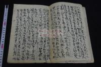 三十七菩提分法 文明10年古写本 一冊揃