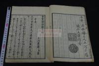 聖賢證語國字觧 寛政5跋刊本 木板摺一冊揃