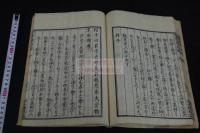 聖賢證語國字觧 寛政5跋刊本 木板摺一冊揃