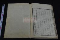 聖賢證語國字觧 寛政5跋刊本 木板摺一冊揃