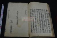 邇言便蒙抄 3巻 天和2年刊本 木板摺合本一冊揃