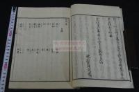 姓序考 文化11年序刊本 木板摺一冊揃