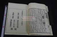 日東通暦 2巻 享保17年刊本 宝暦摺か 木板摺二冊合本一冊揃 天度圖説