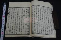 十一兼題私考  幕末-明治刊本 仏教書 愛国精神他 木板摺一冊揃　