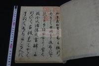 集義和書 16巻 森嶋吉兵衛刊本 木板摺五冊揃