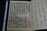 集義和書 16巻 森嶋吉兵衛刊本 木板摺五冊揃