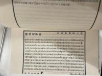 柳如是事輯