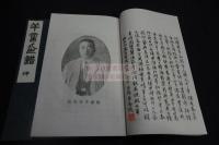 羊言印譜  松浦羊言 篆刻印譜 昭和九年序 原鈐本 帙入二冊揃 朝鮮金敦熙他序 朝鮮呉世昌他朝鮮人印收入