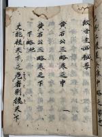 黄石公三略 三巻  古写本 近世初期ー江戸初期写本 一冊揃  無格半葉7行12字 静嘉堂文庫にも室町時代写7行12字本があり関連性が期待される 七書講義